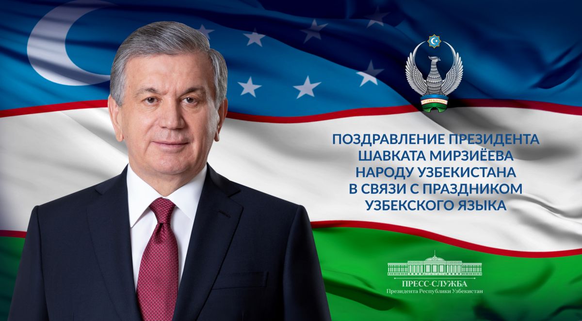 Праздничное поздравление народу Узбекистана 